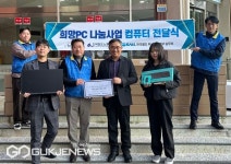 한국철도 부경본부, 취약계증 청소년에 희망PC 나눔 활동