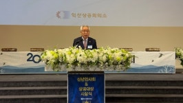 익산상공회의소, 2025년 신년인사회 개최