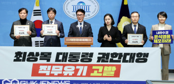 최상목 대통령 권한대행 직무유기 고발