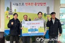 충주 법현 농장, 이웃돕기 성금 1천만 원 기탁