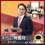 성남시의회, 3분 조례 – 박종각 의원 편 SNS 통해 공개