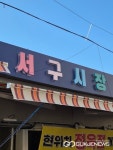 대구시 서구청, 전통을 자랑하는 서구시장으로 장보러 오세요