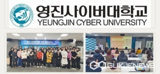 영진사이버대학교, 사회복지계열 취업세미나 통해 예비 사회복지사의 꿈 응원