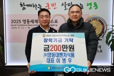 ㈜영동대벤처식품, 영동군민장학회에 200만원 기탁