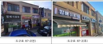 서초구, 도구로 일대 간판 개선사업 효과 톡톡