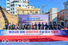 부산 서구 등대시장 일원 공영주차장 착공
