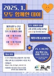 제천시청소년꿈뜨락, 1월 모두 함께한 데이 행사 개최