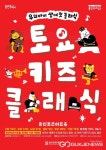 용인문화재단, 2025 토요키즈클래식 개최