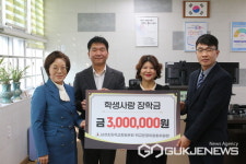 청주 남성초등학교, 학생사랑 장학금 기탁 받아