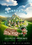 한빛예술단, 구로아트밸리 예술극장에서 조금은 특별한 피노키오 공연
