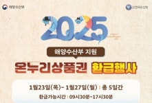 시흥시 오이도전통수산시장, 설 온누리상품권 환급행사 5일간 추진