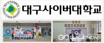 대구사이버대학교, 시엠립 한인회와 맞손...온라인 교육 활성화 및 문화교류에 앞장