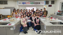 광주시, 일본인 관광객 대상 토마토 활용 요리 교실 진행
