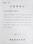 당진축협 사료공장 이전, 특혜 의혹으로 몸살...주민들 진정서 제출