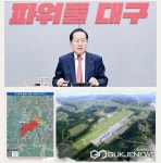 대구시 군부대 이전 예비후보지 선정
