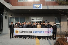세종시의회 교육안전위원회, 도담초등학교·119안전센터 현장 방문