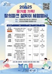 증평 창의파크, 설맞이 체험행사 개최