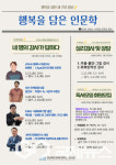 영주선비도서관, 행복을 담은 인문학 운영