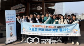 대구지방기상청-봉화군과 함께하는 겨울철 한파 피해예방 캠페인 실시