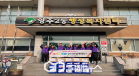 영주2동 지역사회보장협의체, 행복나눔 설 꾸러미 전달