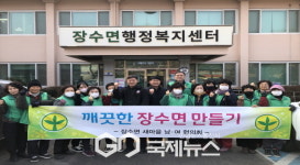 장수면 새마을부녀회, 설맞이 도로변 환경정비 실시