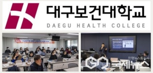 대구보건대학교, ChatGPT의 효과적인 활용 통해 DX 및 AX 교수역량강화
