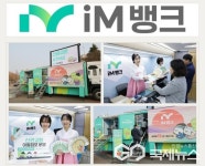 iM뱅크, 설 명절 맞아 춘천방향 동명휴게소서 iM이동점포 운영