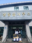 ㈜알몬티대한중석, 상동읍 관내 경로당에 쌀 기부