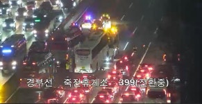 [속보] 경부고속도로 죽전휴게소 버스 4중 추돌사고...차량통제 중