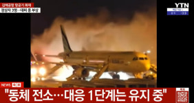 [2보] 김해공항 에어부산 화재원인 탑승객169명·승무원7명 대피