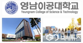 영남이공대학교, 과정평가형 국가기술자격 운영 통한 청년 취업 활성화에 나서