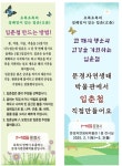 문경 자연생태박물관에서 입춘첩 체험 행사 개최!!