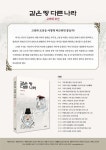 공창석, 같은 땅 다른 나라 고려와 조선 비교 연구서 출간