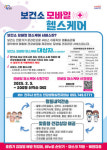 진주시보건소, 모바일 헬스케어 사업 참가자 200명 선착순 모집