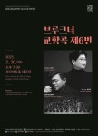 창원시립교향악단 제363회 정기연주회