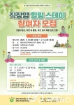 김해시직장맘지원센터, 직장맘 힐링 스테이 참여자 모집