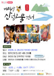 영주선비도서관, 깨비랑 산 넘고 물 건너 공연 참가자 모집