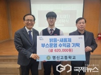 진주 명신고 학생들, 직접 운영한 부스 수익금으로 나눔 실천