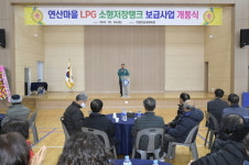 순창군, 구림면 연산마을 LPG 소형저장탱크 사업 완료