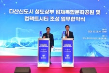 GH, 다산신도시 중앙경의선 지하화 구간 상부에 컴팩트시티 조성...남양주시와 협약