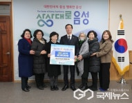 음성군여성단체협의회, 이웃돕기 성금 200만 원 기탁