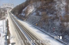 [속보] 충주 군도17호선 자작이고개 도로 통제 폭설 영향