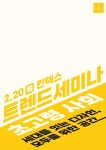 초고령 사회 대비, '2025 코리아빌드위크' 시니어 주택 및 주거환경 세미나 진행