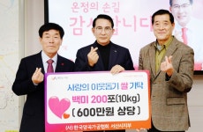 서산시, 한국양곡가공협회 서산지부로부터 백미 200포 기탁 받아