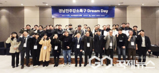 경상국립대, 경남진주강소특구 드림데이 행사 개최
