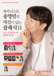 양산시설공단 쌍벽루아트홀, 피아니스트 송영민의 클래식 공연 개최