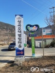창녕군 성곡 오색 별빛마을, 농축산부 농촌관광사업 최고등급 으뜸촌 선정