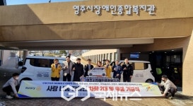영주시장애인종합복지관, 국제로타리 3630지구 13지역으로부터 차량 후원 받아