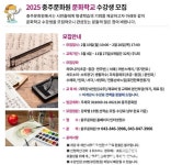 충주문화원, 25년 문화학교 수강생 모집