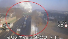 [속보] 평택시흥고속도로 독정졸음쉼터 차량 화재사고 도로 통제